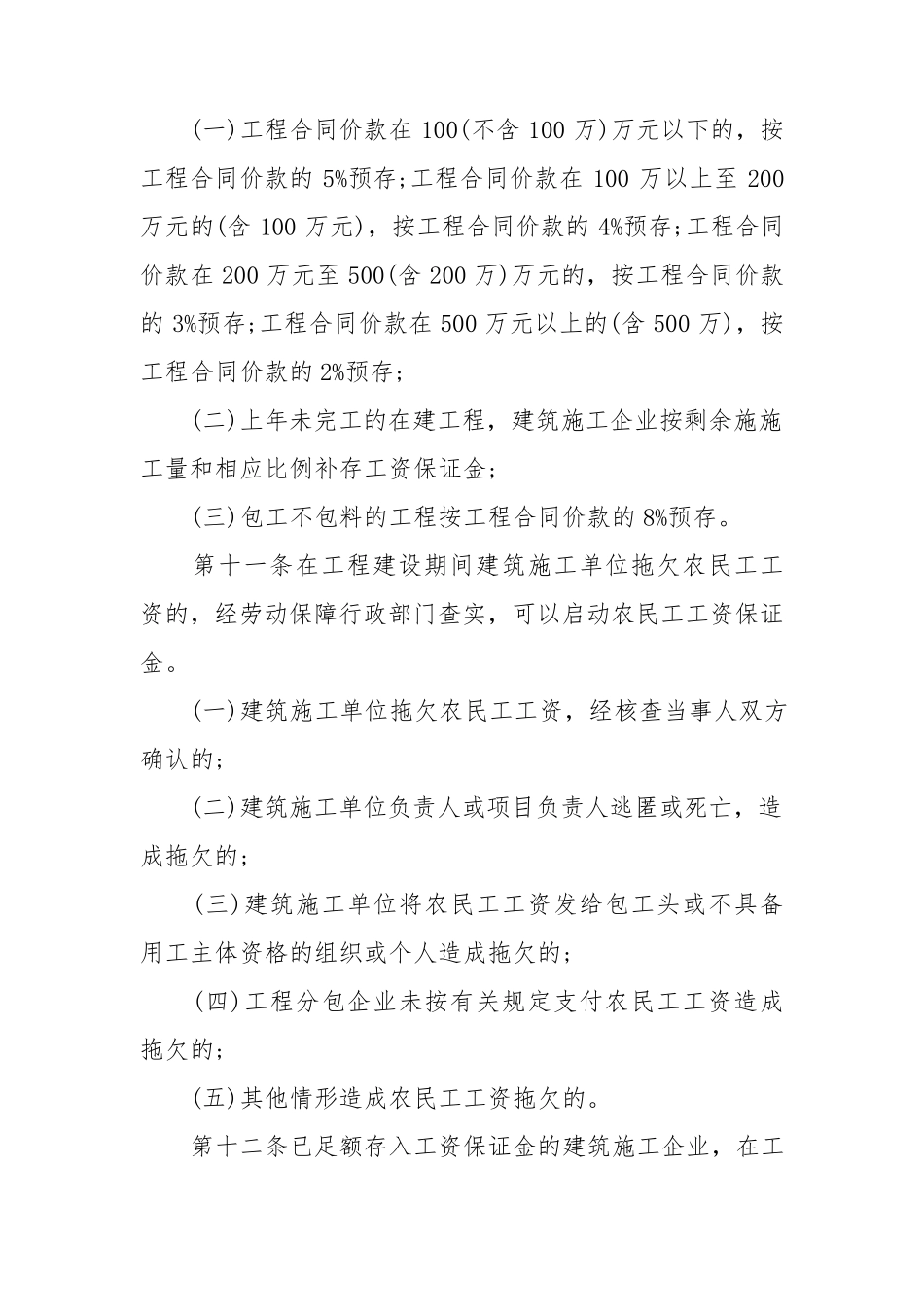 农民工工资保证金管理暂行办法_第3页