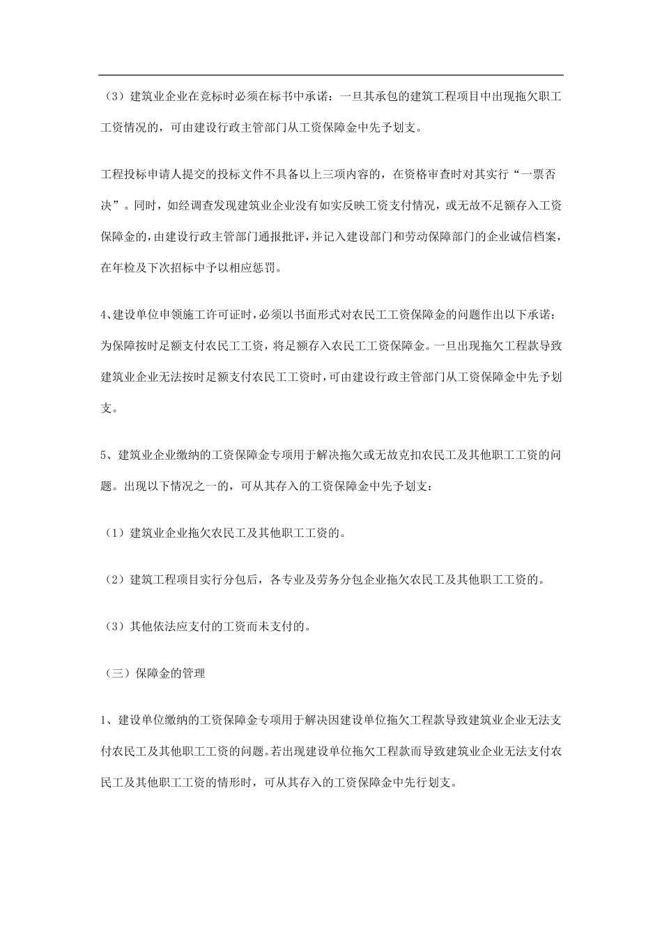 农民工工资保障制度_第2页