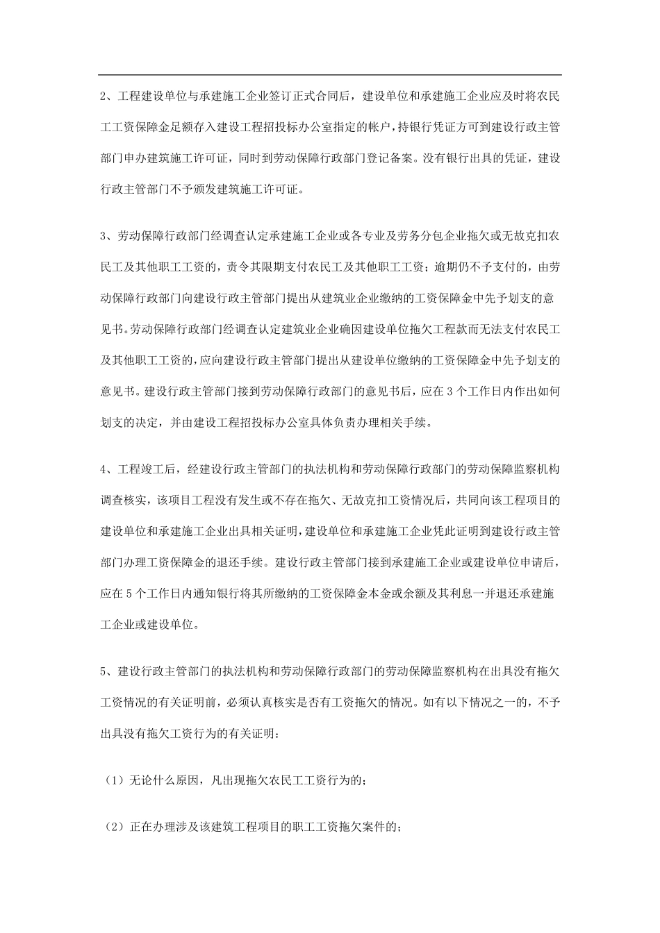 农民工工资保障制度_第3页