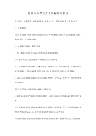 农民工工资保障制度