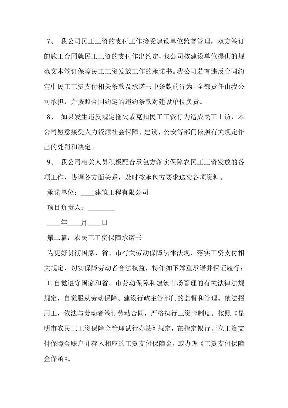 农民工工资保障承诺书范文3篇_第2页