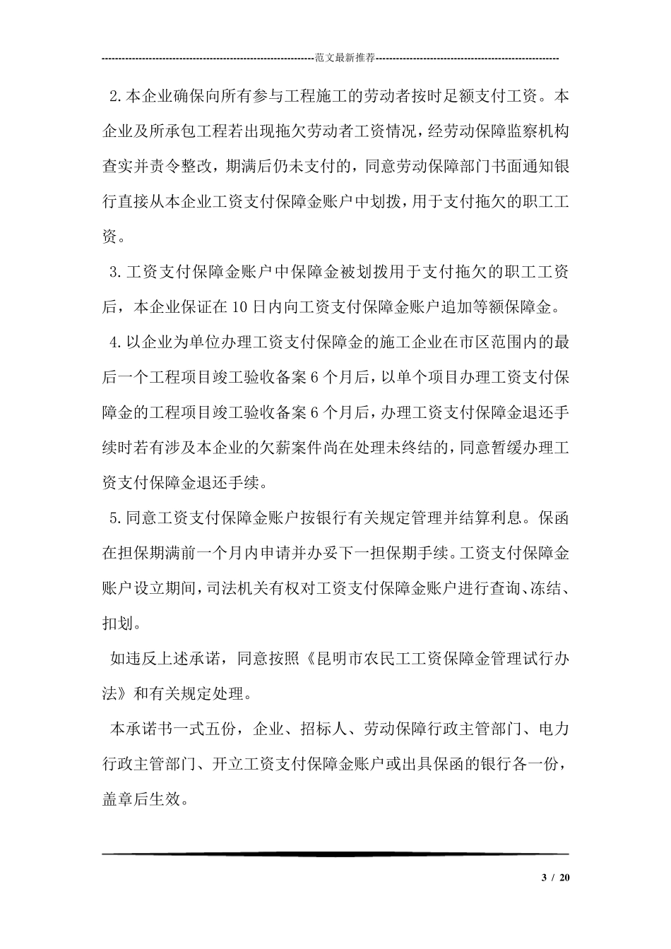 农民工工资保障承诺书范文3篇_第3页