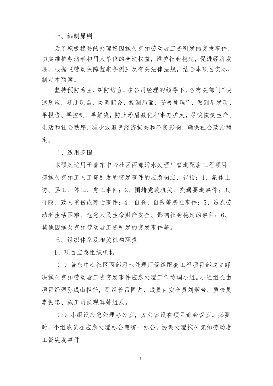 农民工工资发放应急预案_第2页