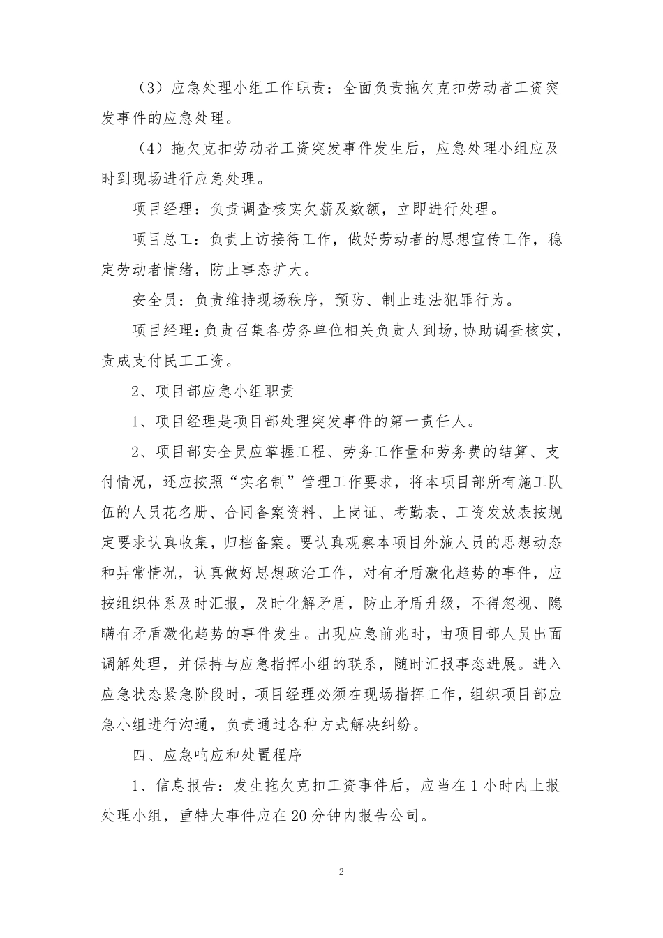 农民工工资发放应急预案_第3页