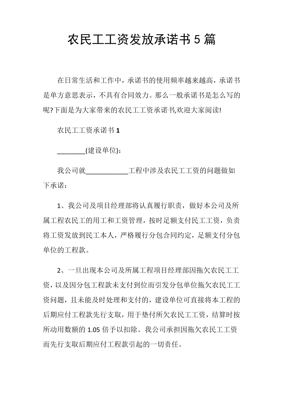 农民工工资发放承诺书5篇_第1页
