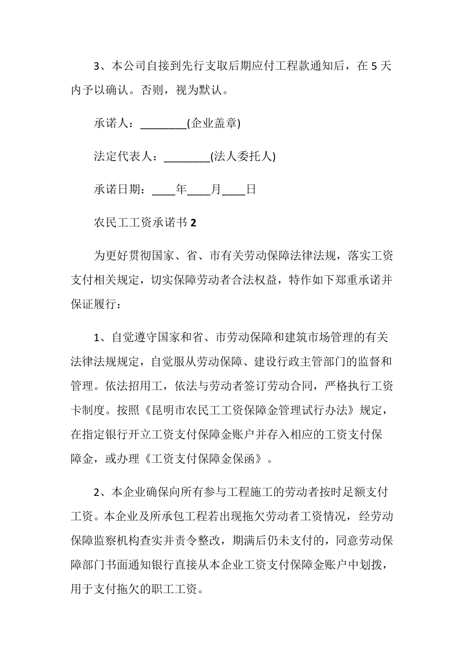 农民工工资发放承诺书5篇_第2页