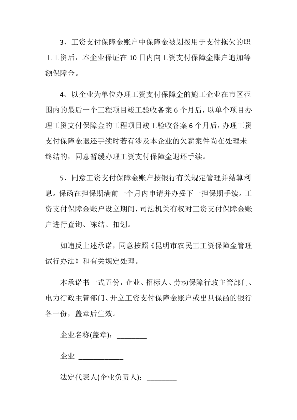 农民工工资发放承诺书5篇_第3页