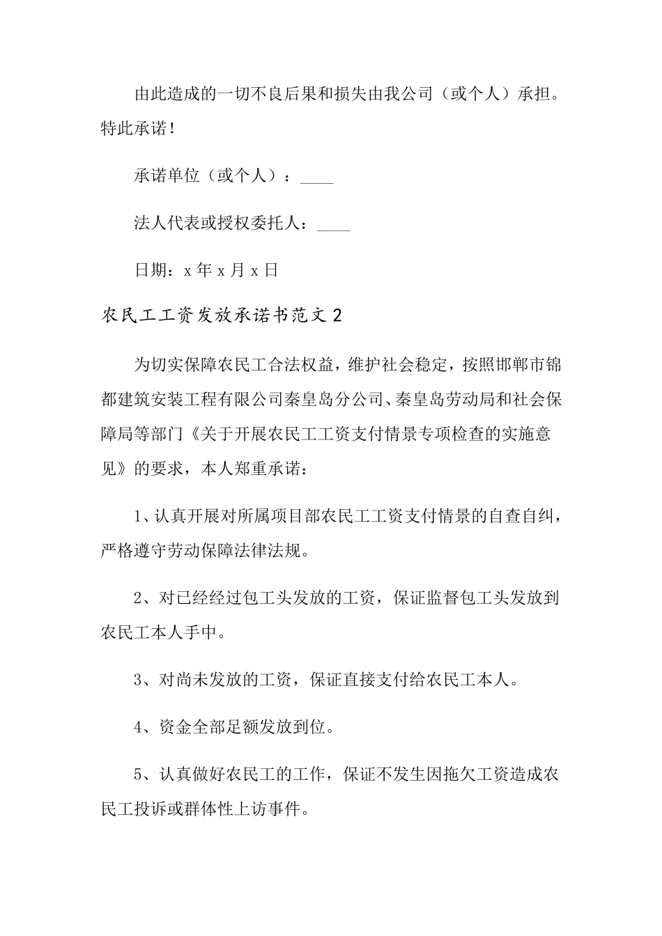 农民工工资发放承诺书范文_第2页