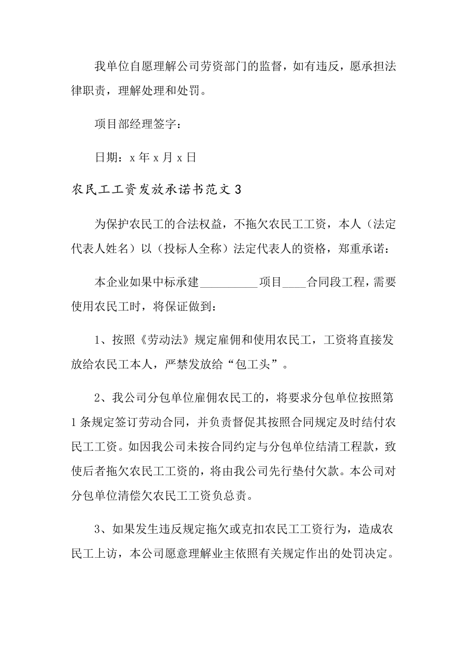 农民工工资发放承诺书范文_第3页
