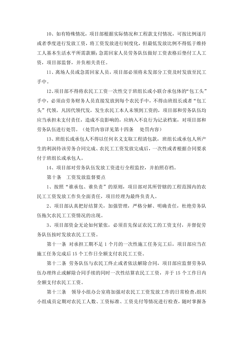 农民工工资发放管理办法_第3页