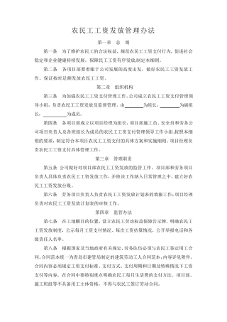 农民工工资发放管理办法