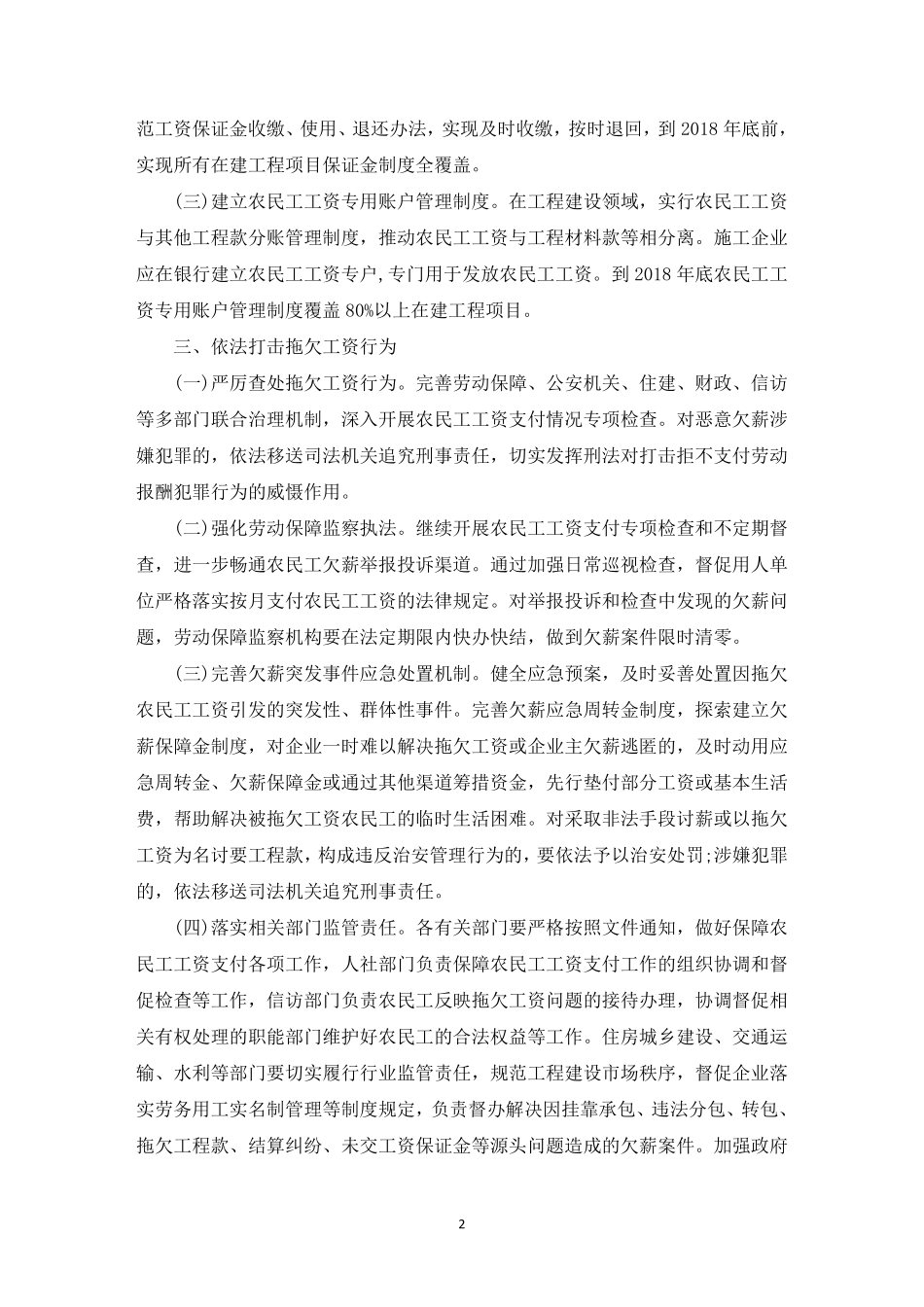 农民工工资发放计划及措施3篇_第2页