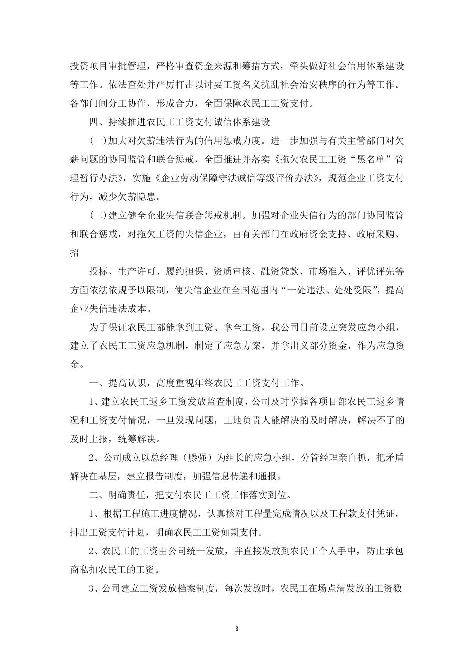 农民工工资发放计划及措施3篇_第3页