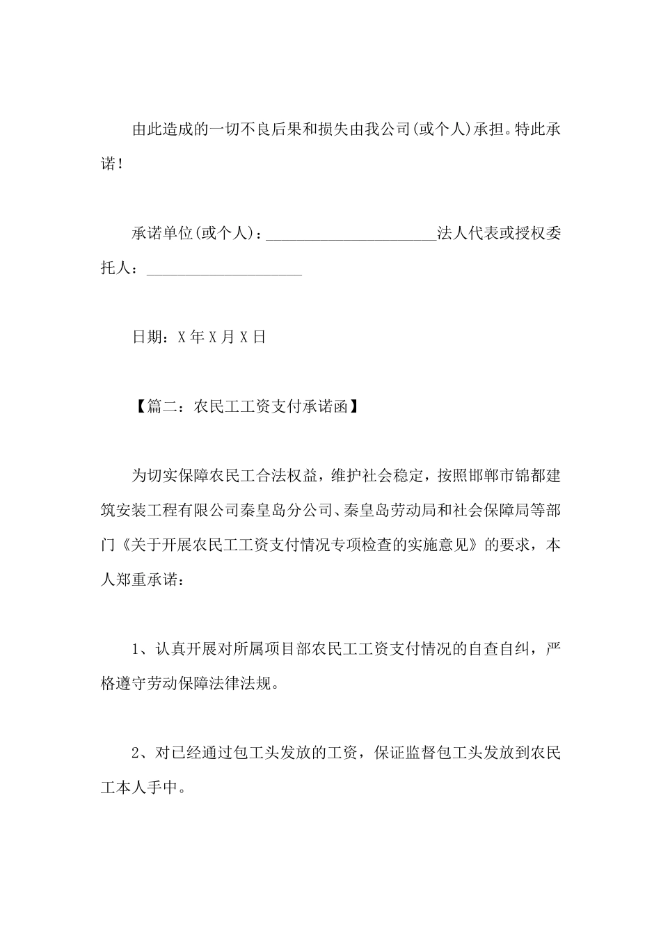农民工工资承诺书_第2页