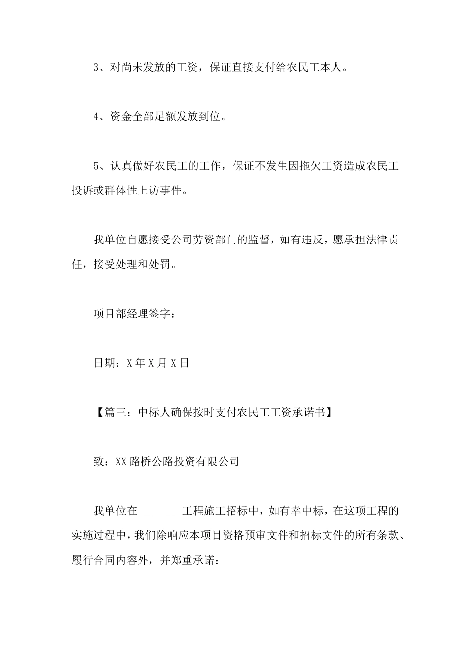 农民工工资承诺书_第3页