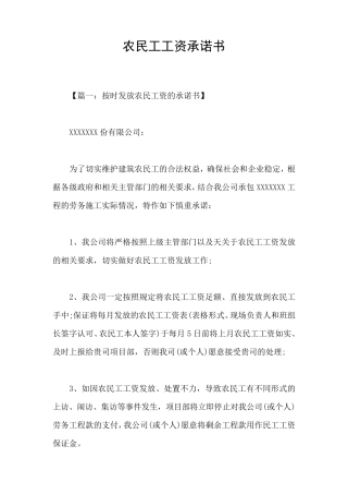 农民工工资承诺书