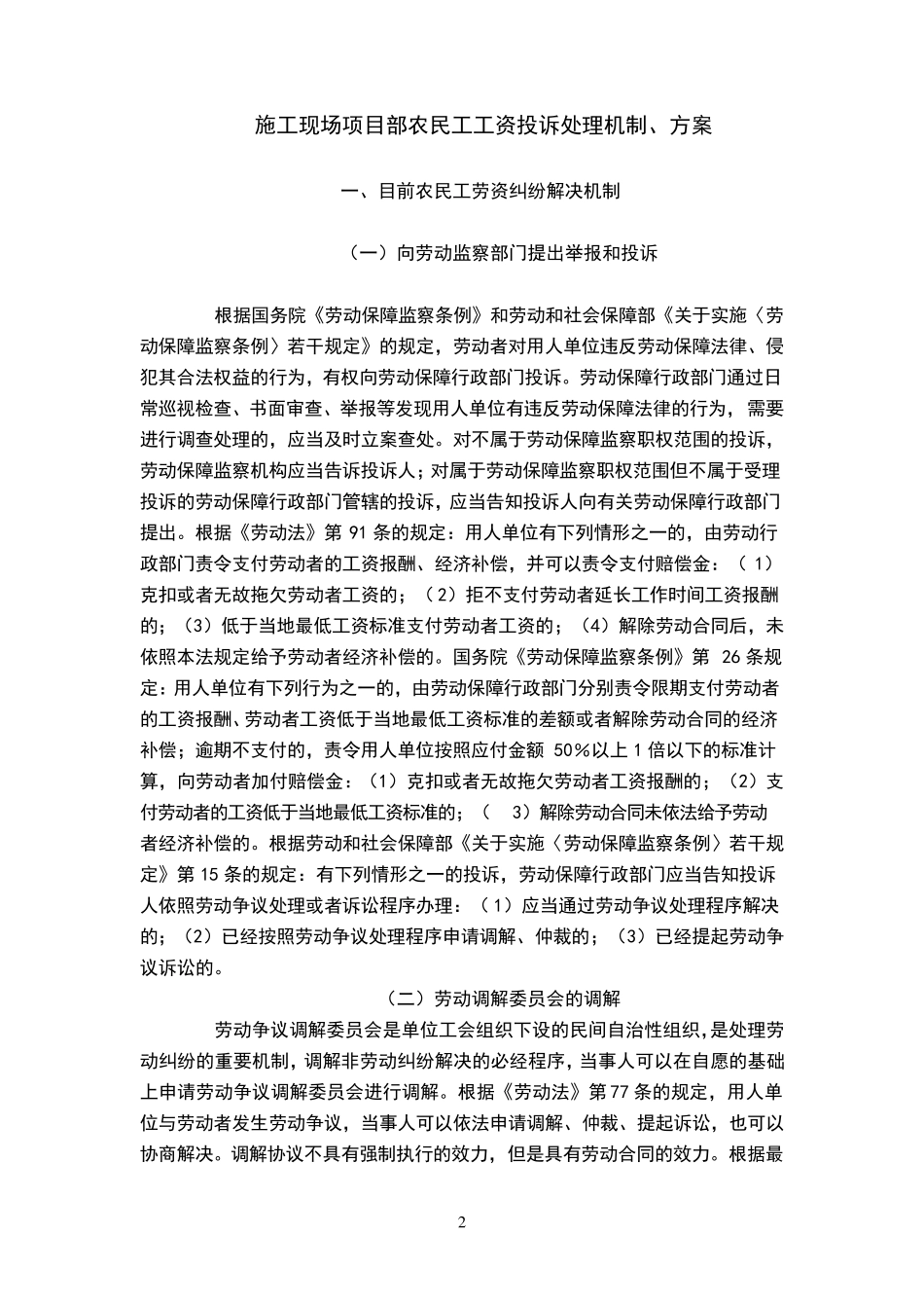 农民工工资投诉处理机制、方案_第2页