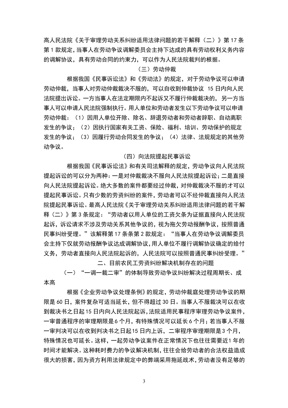 农民工工资投诉处理机制、方案_第3页