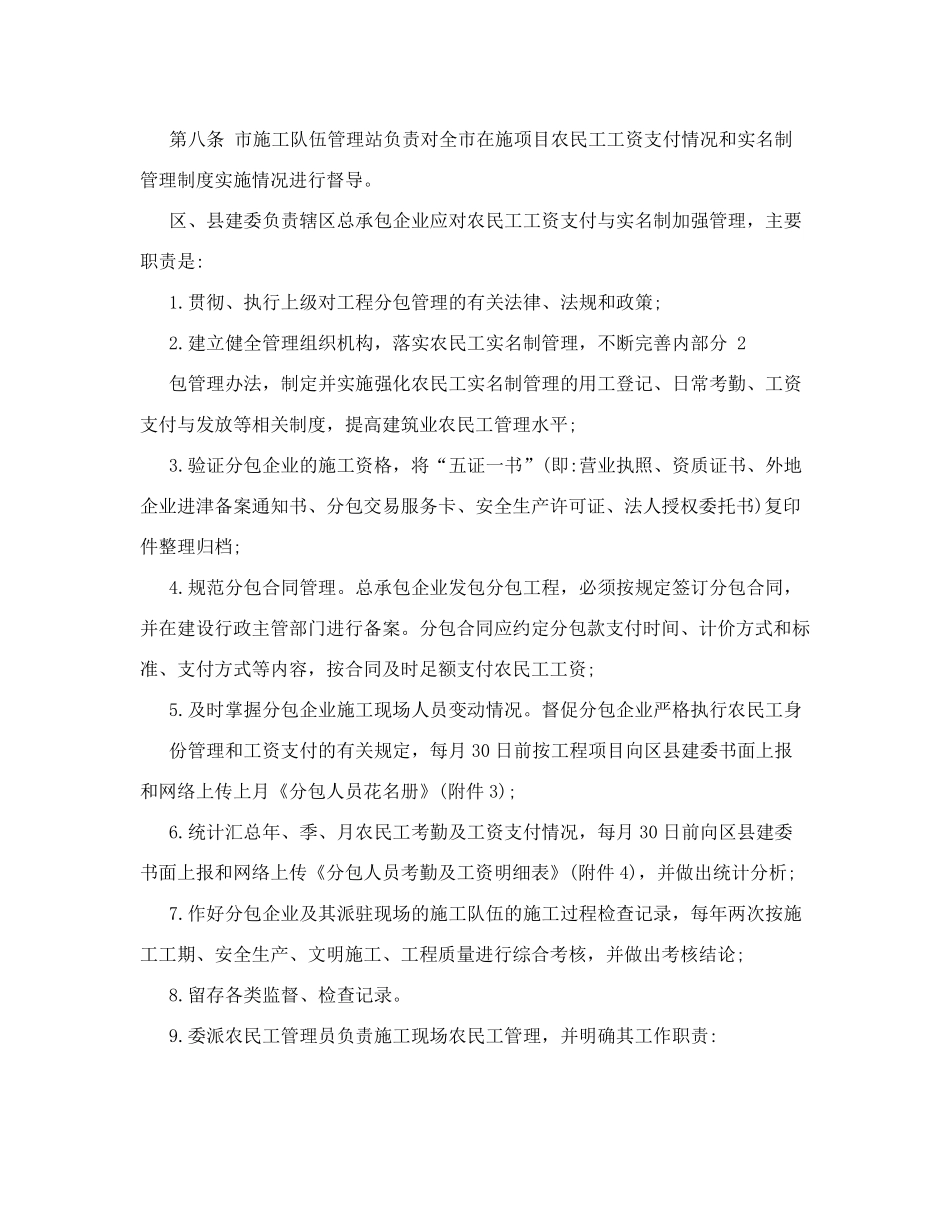 农民工工资支付与实名制管理的实施细则_第2页