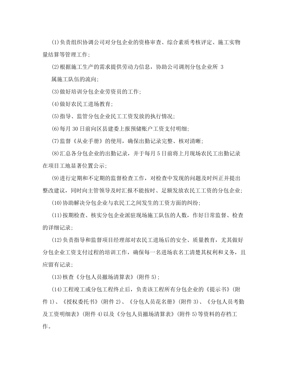 农民工工资支付与实名制管理的实施细则_第3页