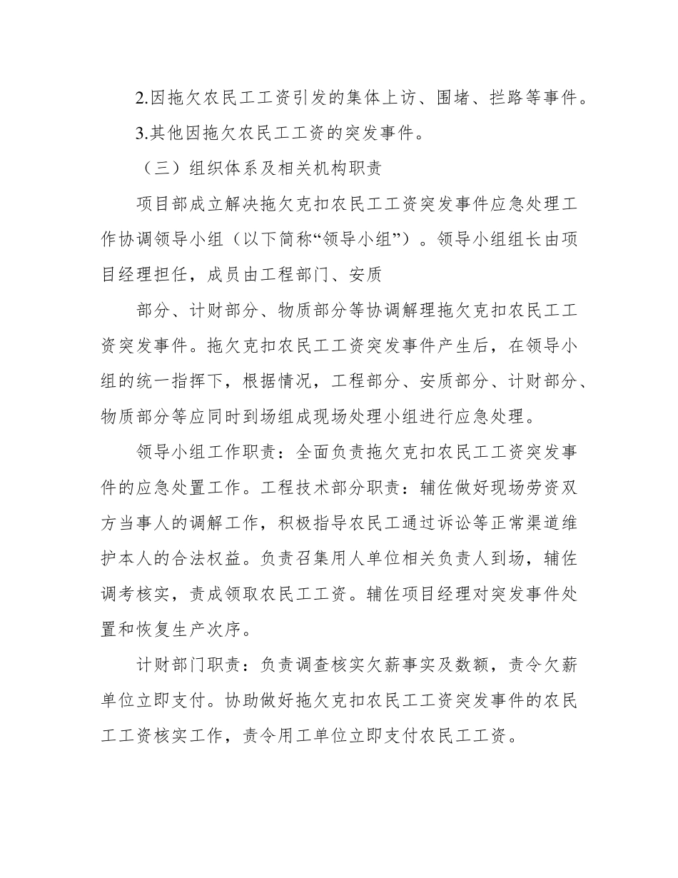 农民工工资拖欠应急预案措施三篇_第2页