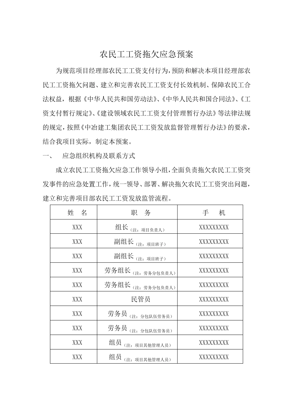 农民工工资拖欠应急预案_第2页