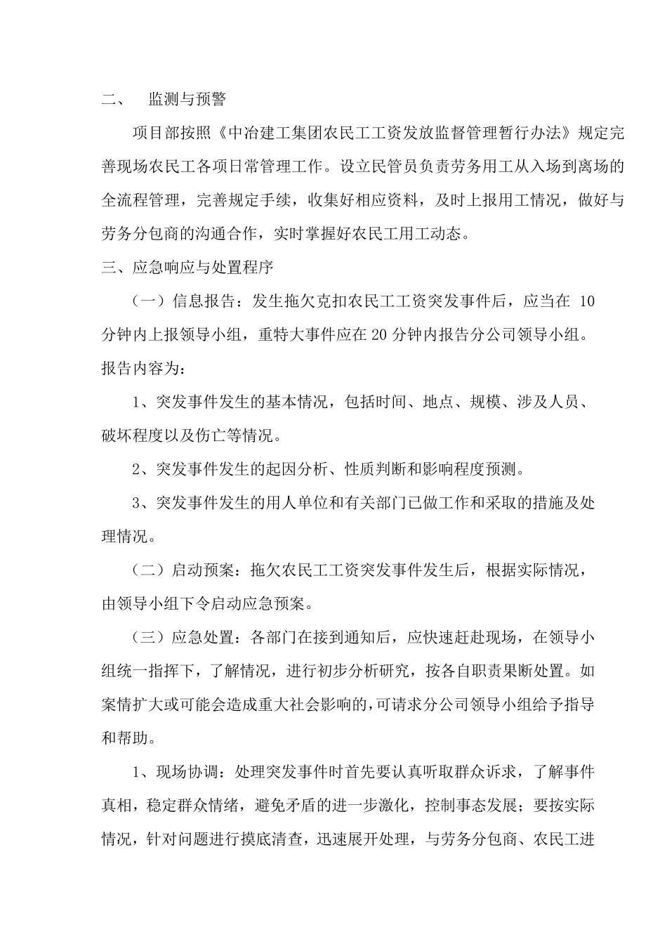 农民工工资拖欠应急预案_第3页