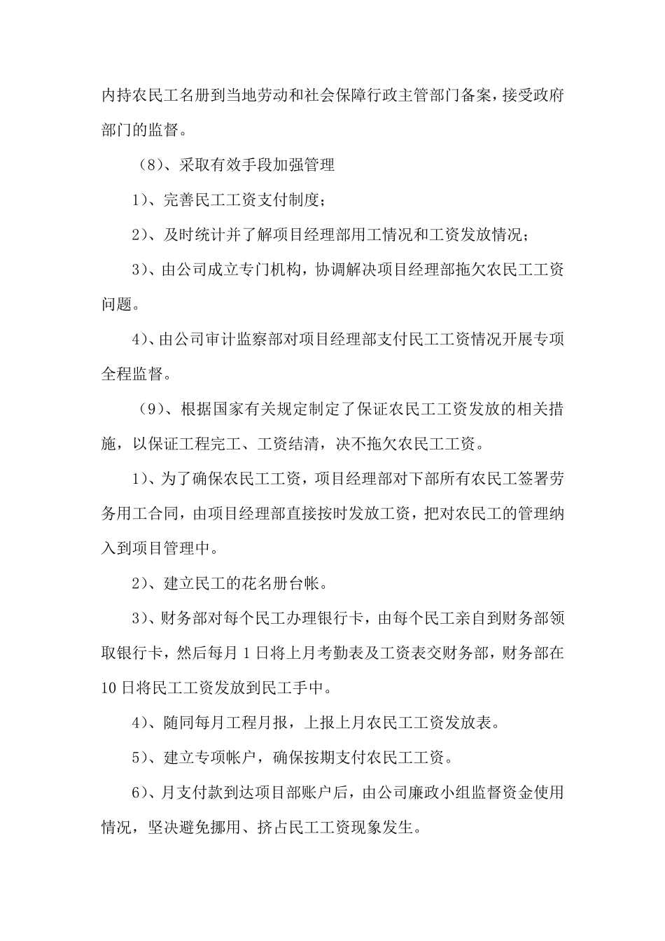 农民工工资支付保障措施_第2页