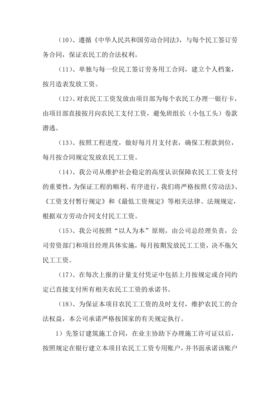 农民工工资支付保障措施_第3页