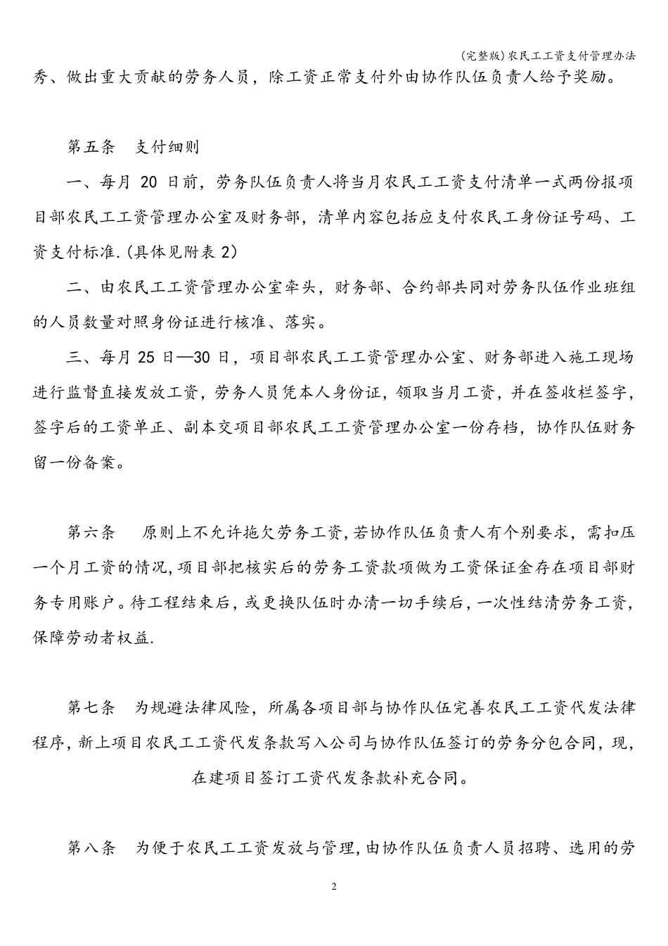 农民工工资支付管理办法_第2页