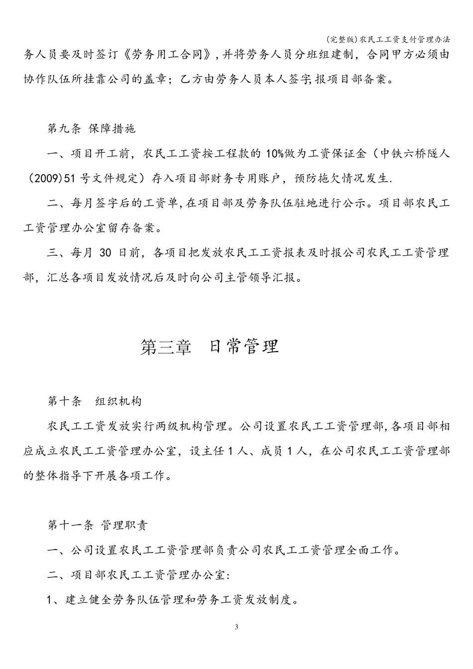 农民工工资支付管理办法_第3页