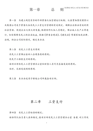 农民工工资支付管理办法