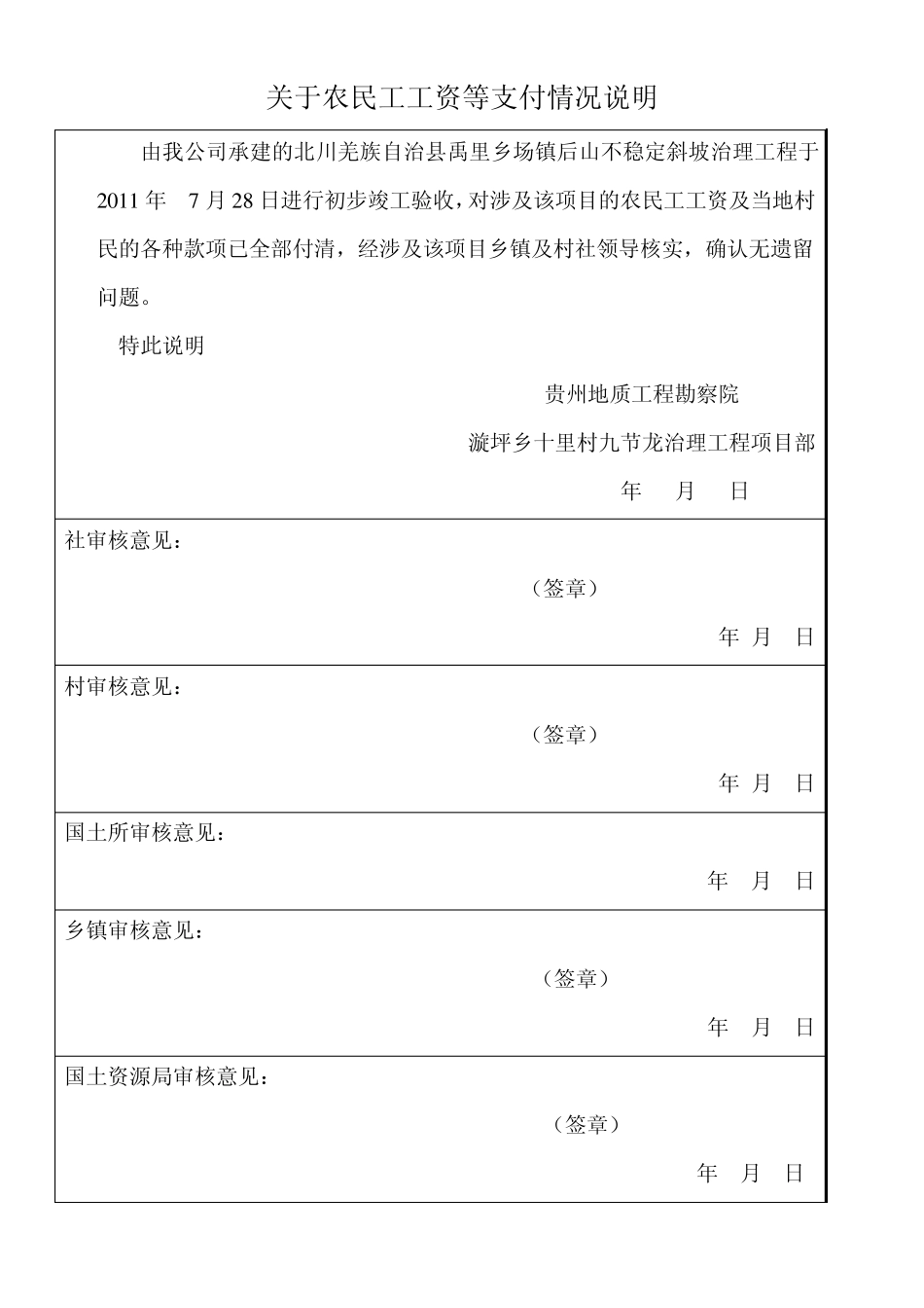农民工工资支付说明表_第1页