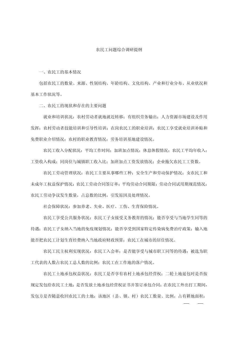 农民工情况调查表_第3页