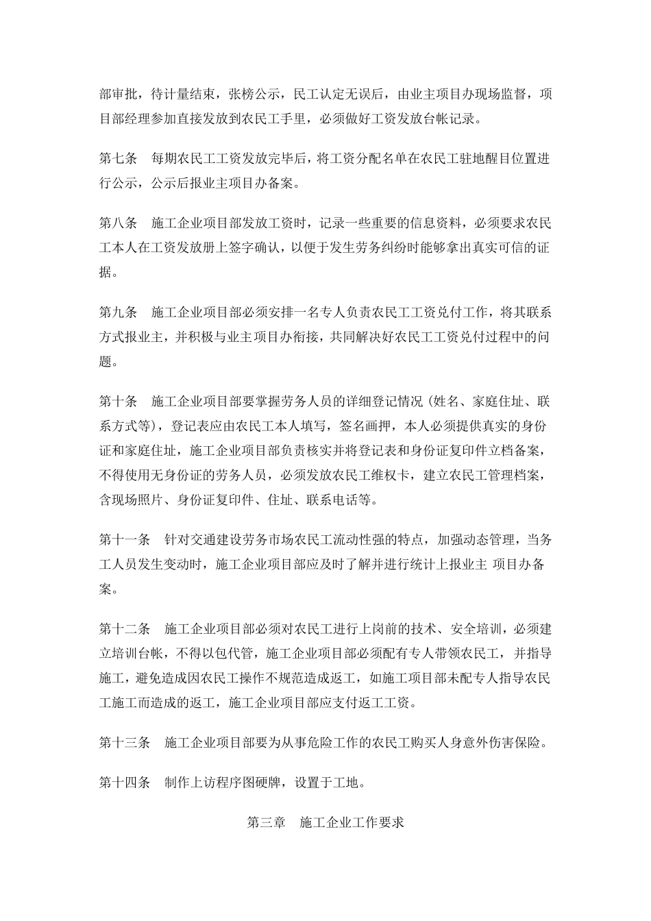 农民工工资管理办法_第2页