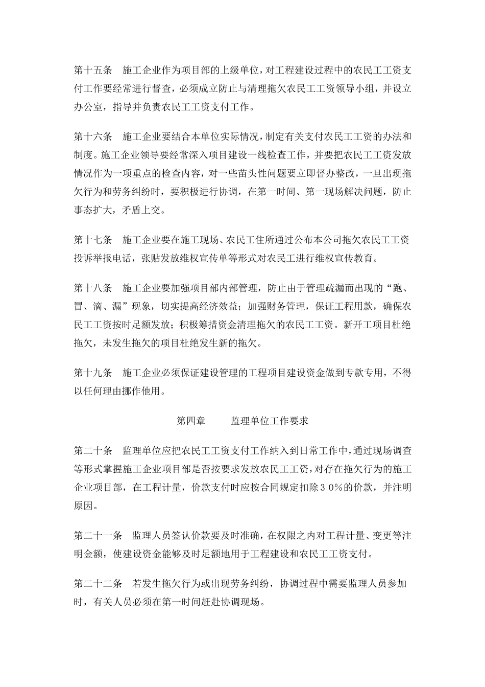 农民工工资管理办法_第3页