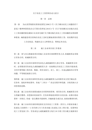 农民工工资管理办法