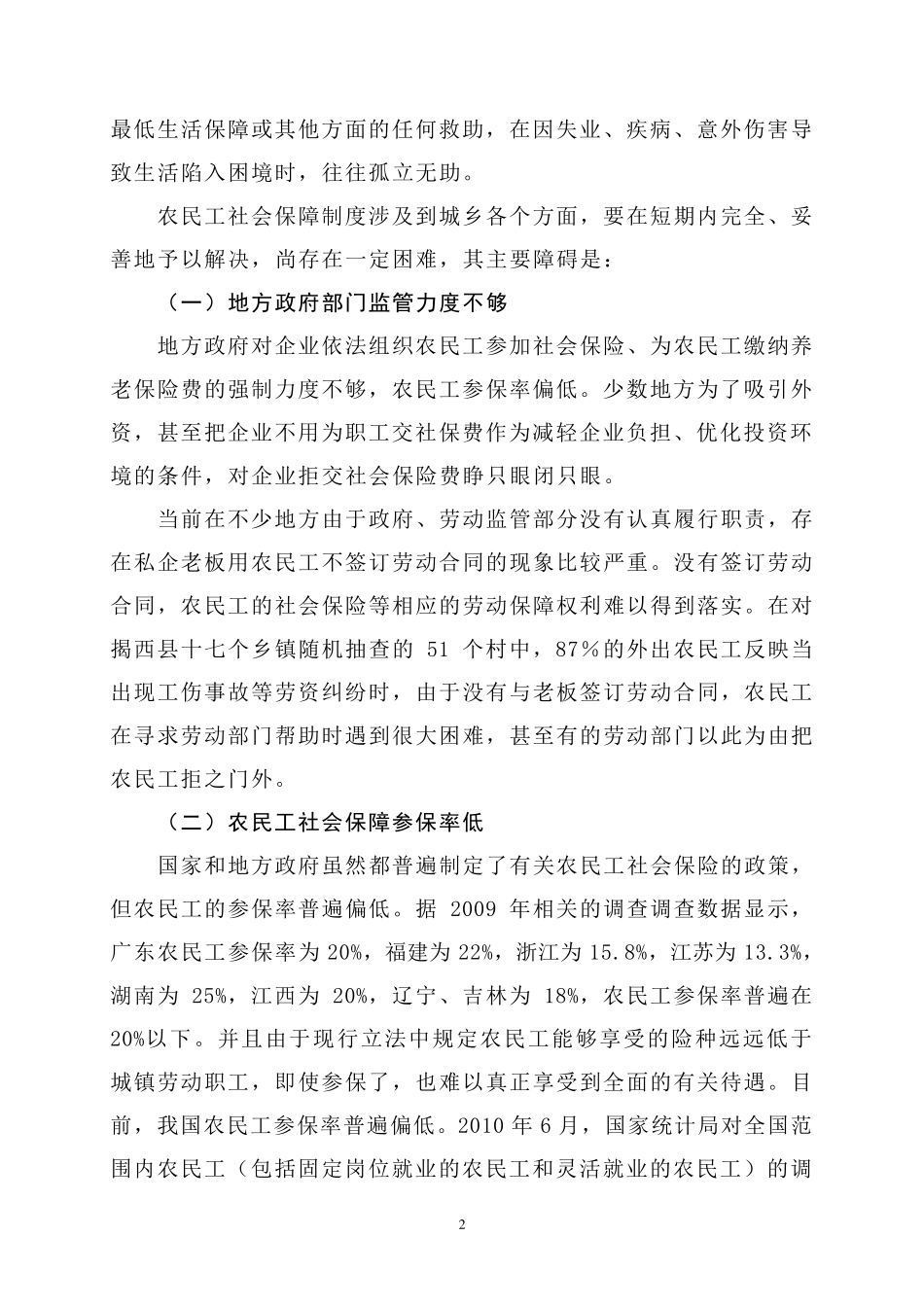 农民工社会保障存在问题的对策_第2页