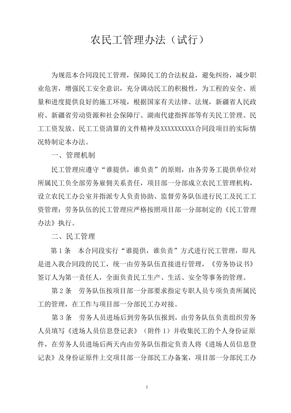 农民工管理办法_第1页