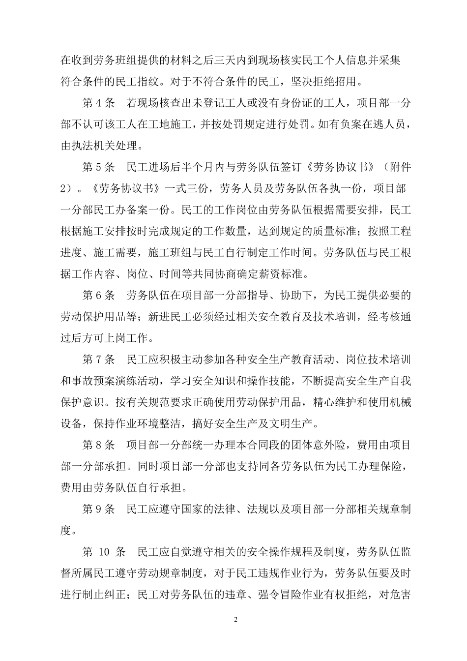 农民工管理办法_第2页