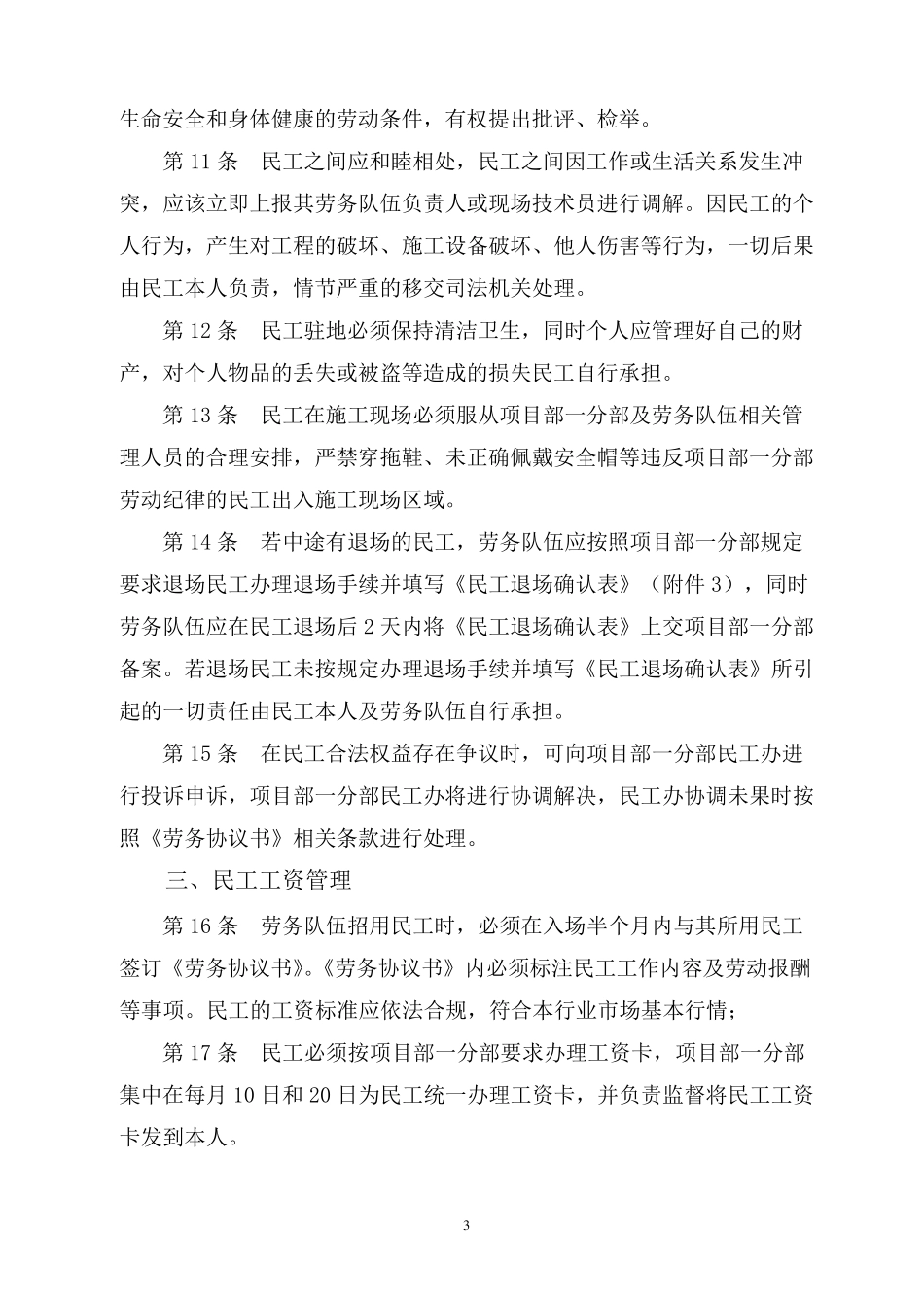 农民工管理办法_第3页