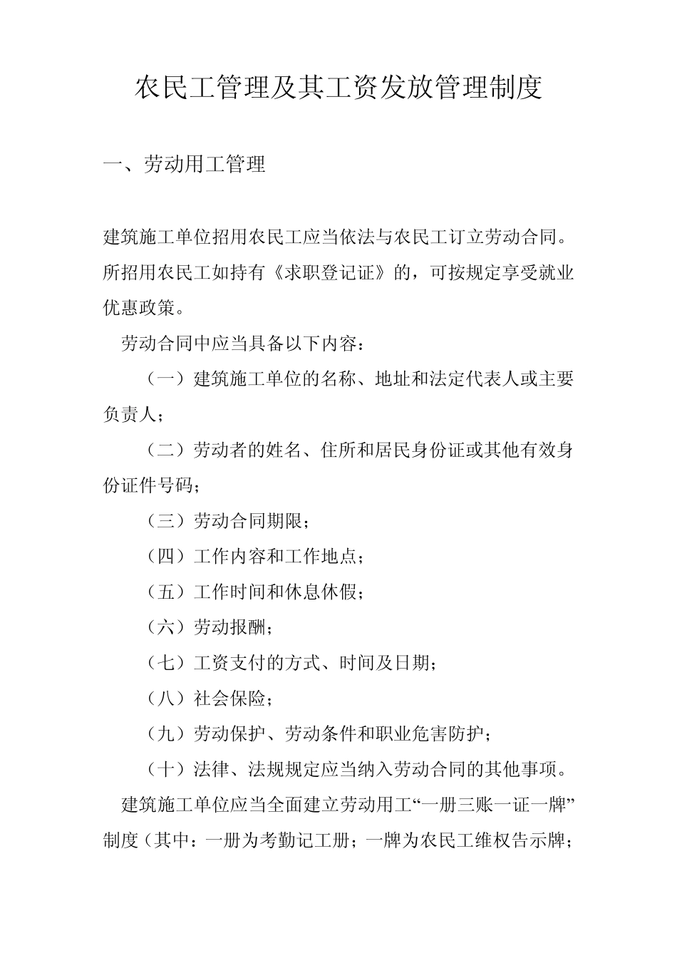 农民工管理及其工资发放管理制度_第1页