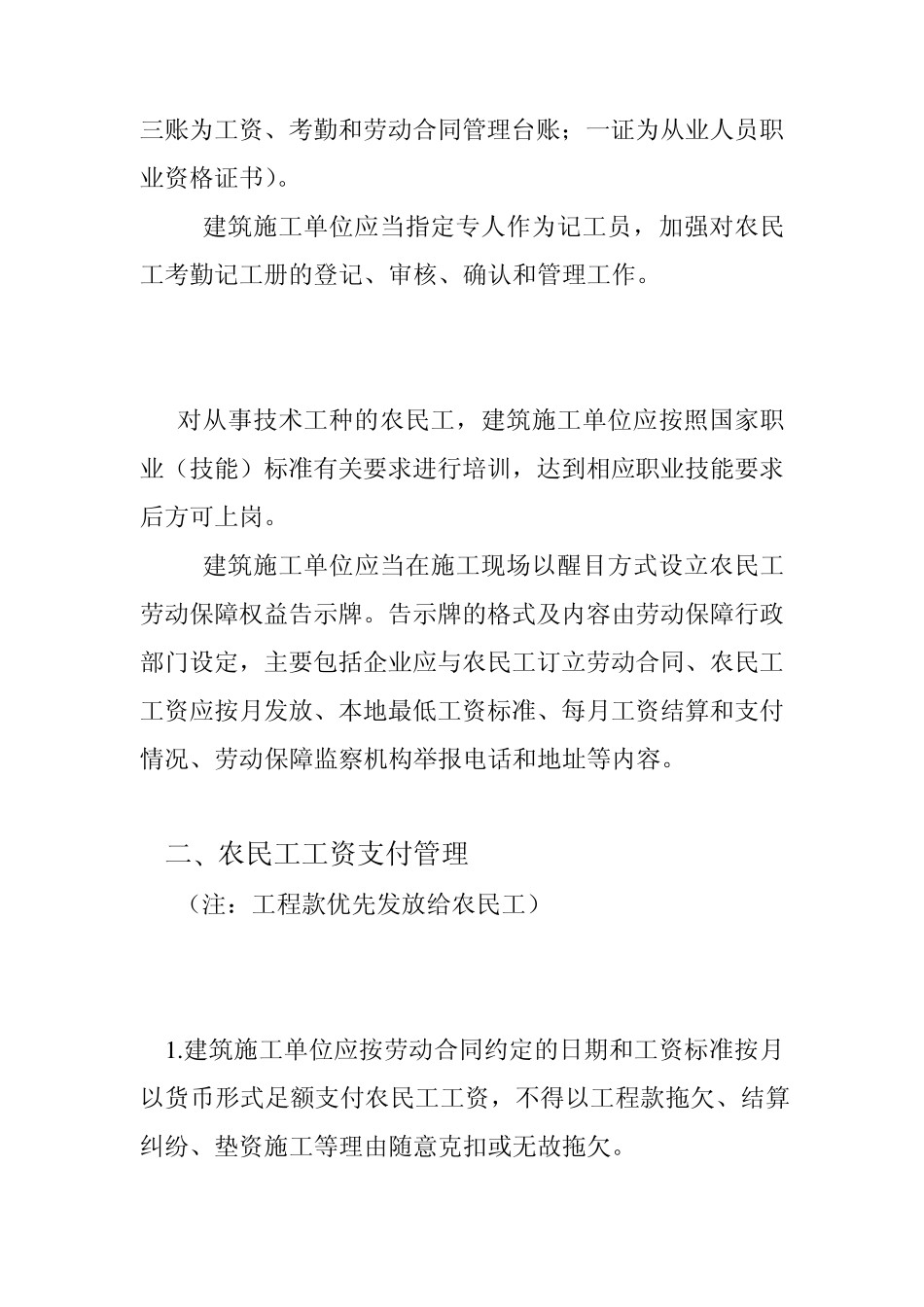 农民工管理及其工资发放管理制度_第2页