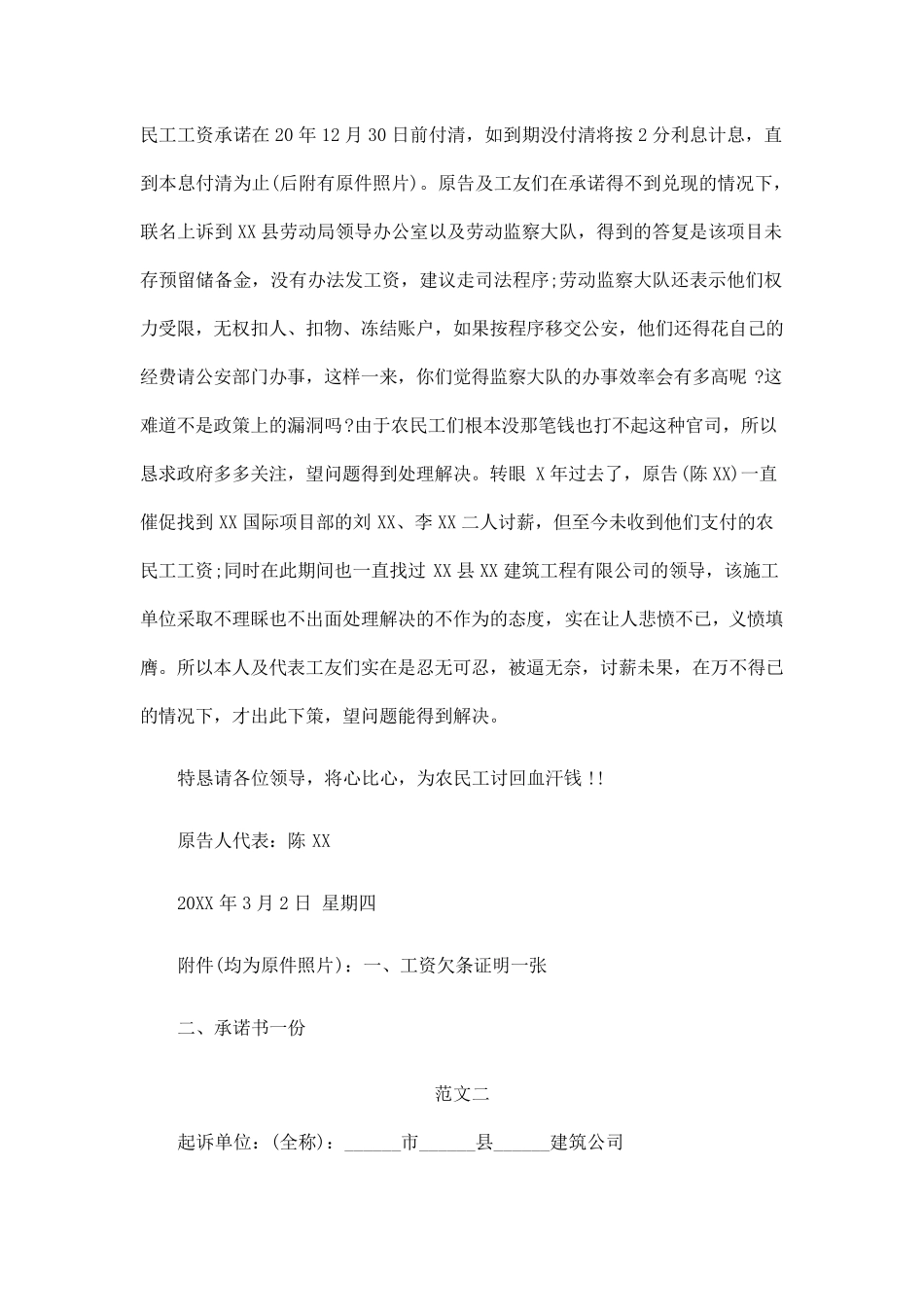 农民工讨薪起诉书范文_第2页