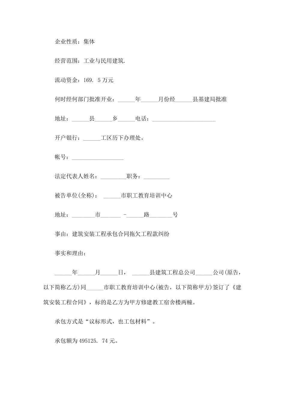 农民工讨薪起诉书范文_第3页