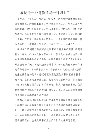 农民是一种身份还是一种职业