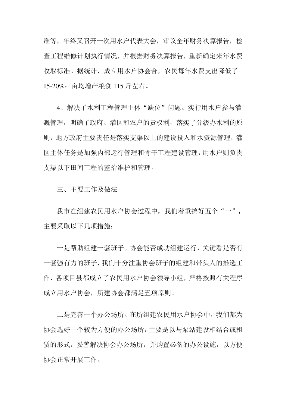 农民用水户协会发展情况调查报告_第3页