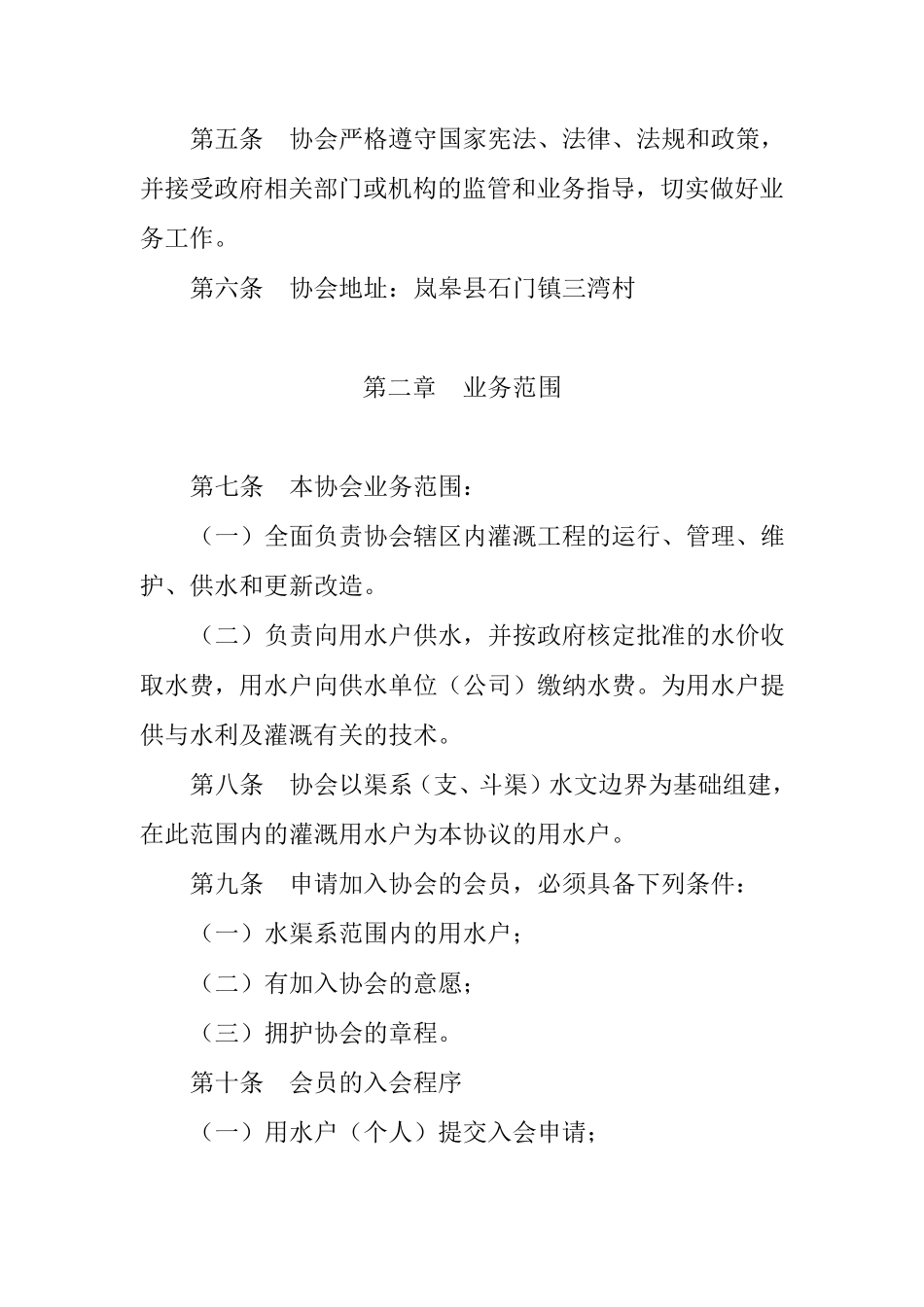 农民用水户协会章程_第2页