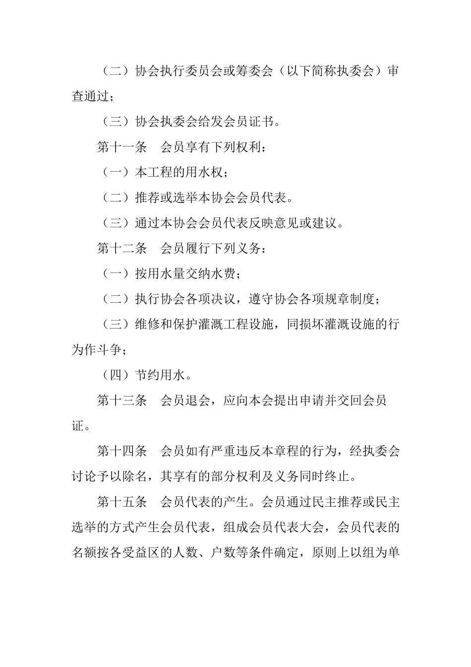 农民用水户协会章程_第3页