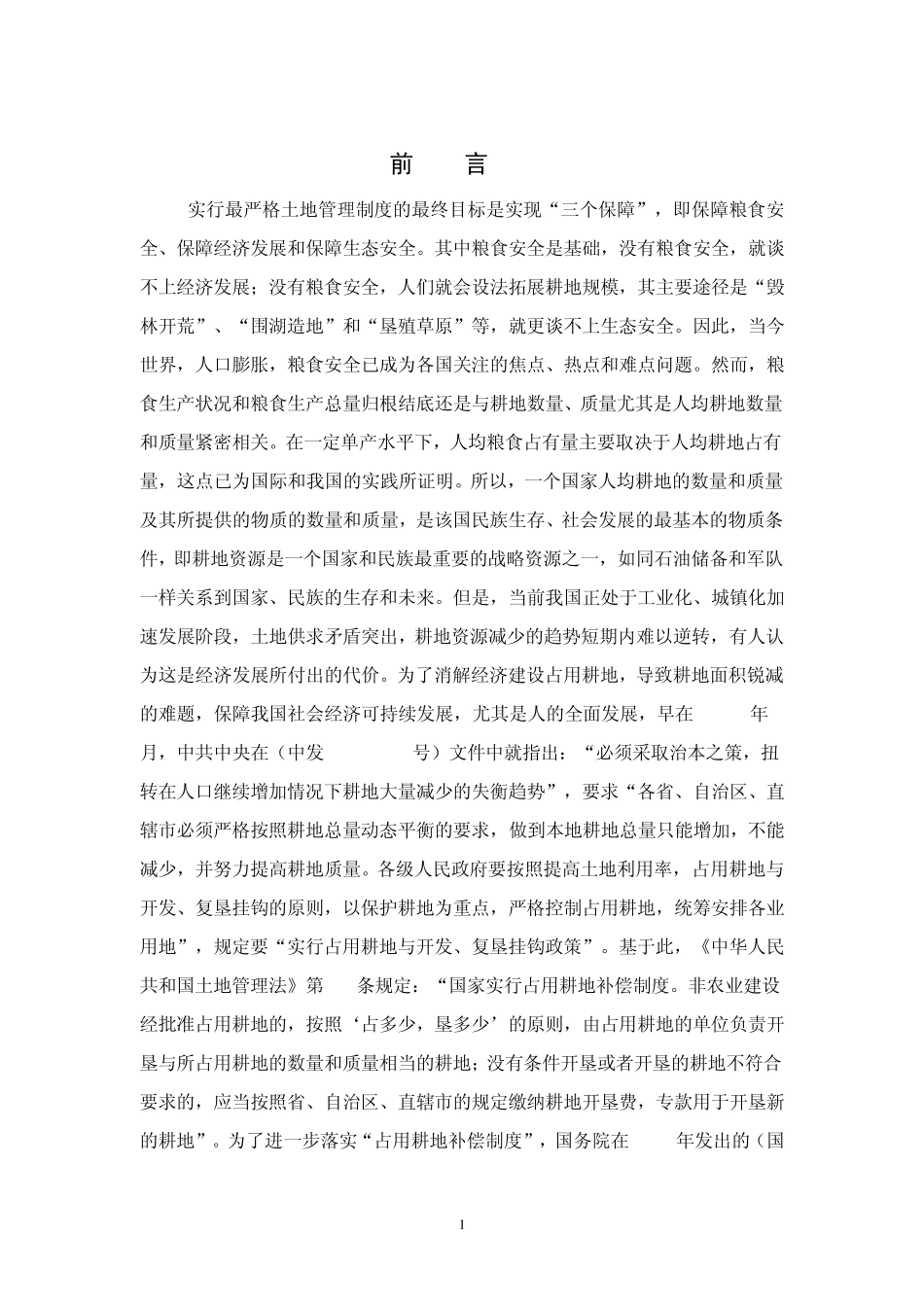 农用地产能核算技术报告_第3页